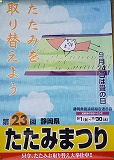 畳祭りポスター